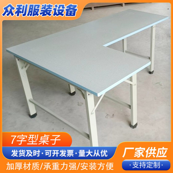 Sewing machine widened 7-shaped table Sewing workshop running water table slot cutting table table table table console packing table