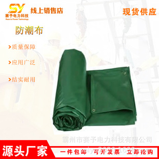 Cable Protection Rainproof Cover Ht-Fhd Live Work Moisture-Proof Pad Double-Sided Waterproof Insulation Moisture-Proof Felt Cloth