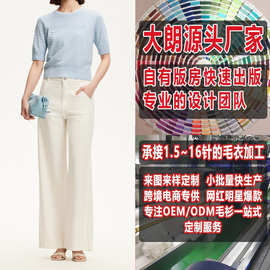 大朗毛衣毛织圆领女款气质修身罗纹套头针织衫看图打版加工定制