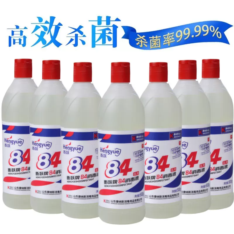 84消毒液水500g衣物漂白杀菌洁厕马桶去污幼儿园批发宾馆学校医院