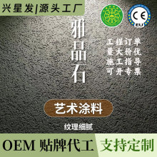 厂家供应雅晶石艺术涂料墙面装修肌理漆内外墙客厅翻新灰泥质感漆
