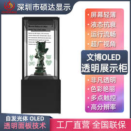 博物馆oled透明屏展示柜文物美术馆OLED互动展示拼接屏