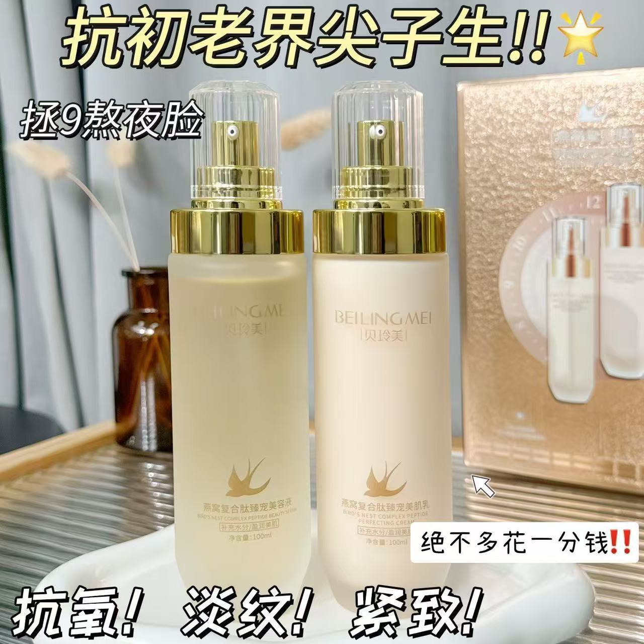 Beilingmei Nido de Pájaro compuesto péptido ligero recoger mascota hidratante traje de cuidado facial productos para el cuidado de la piel conjunto de dos piezas