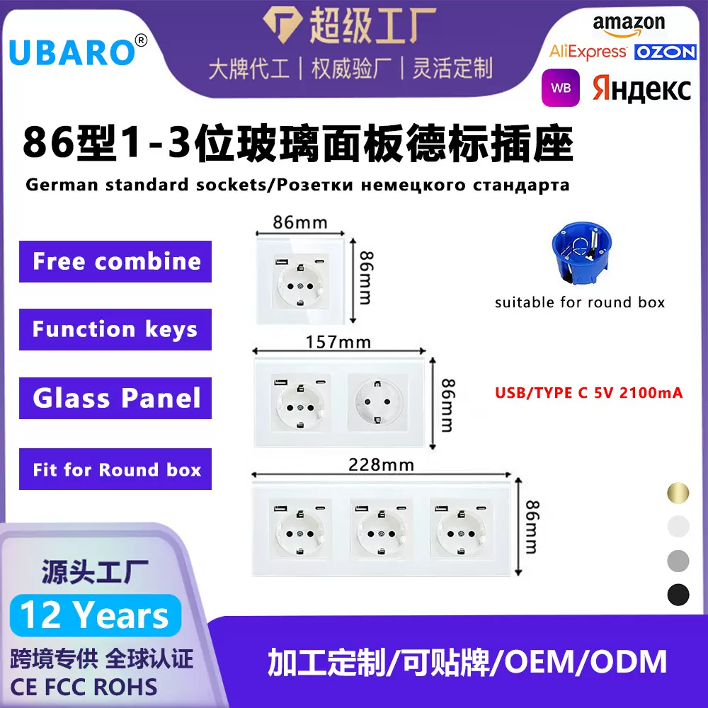 R系列86型欧标墙壁插座USB与TypeC插座玻璃面板暗装圆盒安装