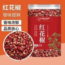 红花椒100克罐装家用特麻香麻火锅底料八角花椒大料组合特级纯香