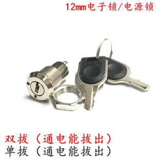 12mm electronic lock metal key switch knob two-speed double pull/single pull phone lock elevator lock switch