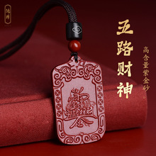正品天然朱砂五路财神令牌吊坠钥匙扣挂件本命年男女项链饰品