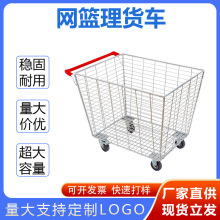 超市网篮车大号购物车理货车仓库拣货车物流台车网格仓储笼手推车