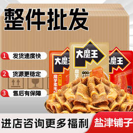 【日期新鲜】盐津铺子大魔王素毛肚袋装商超同款批发优惠整件整箱