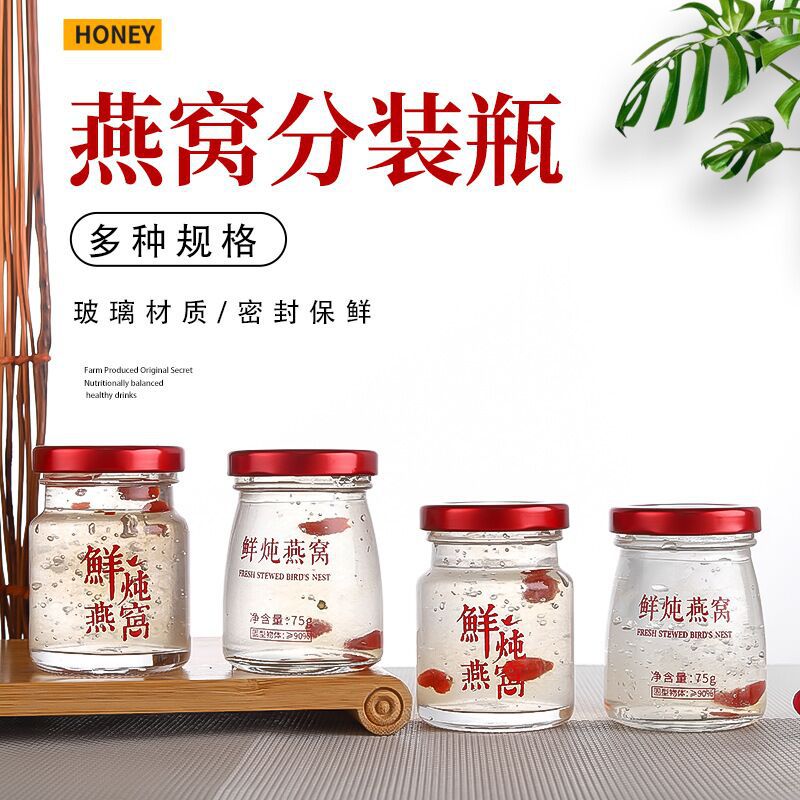 燕窝分装瓶75ml可蒸煮家用耐高温玻璃空瓶燕窝杯可炖煮花胶空瓶