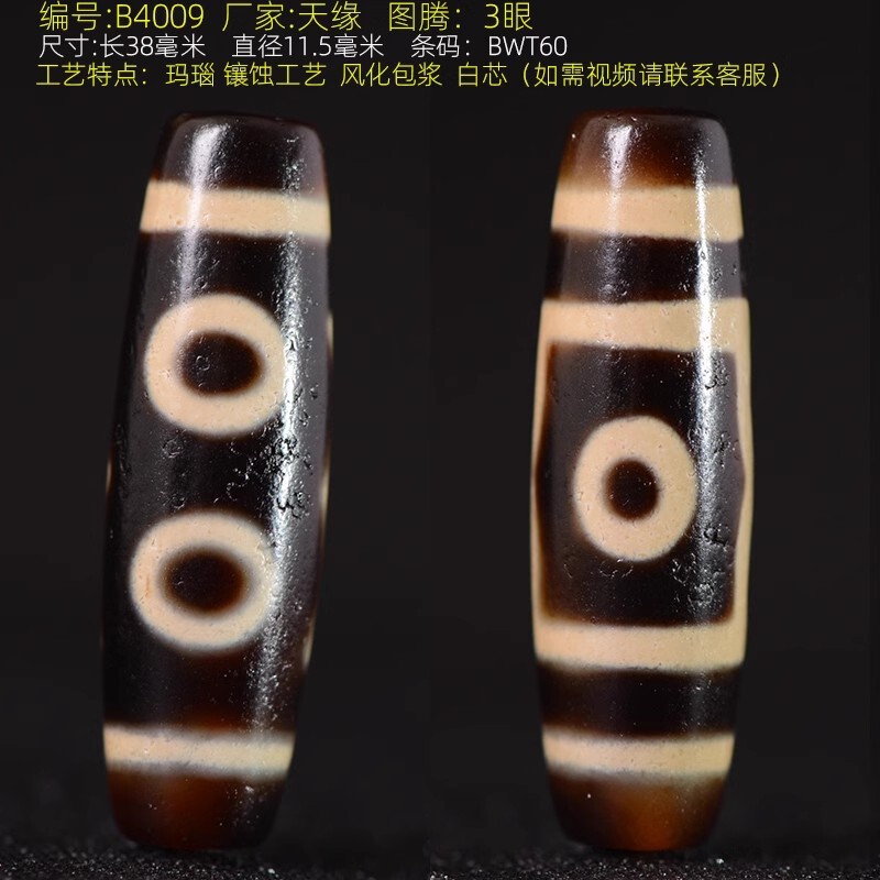 一物一图台湾渗透天珠九眼吊坠玛瑙男女款锁骨项链转运珠三眼继灿|undefined