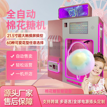 新款商用网红全自动棉花糖机商场游乐园智能糖果机器人自助设备
