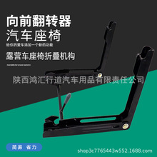 汽车座椅前翻改装配件房车商务车向前折叠翻转机骨架装中排单座
