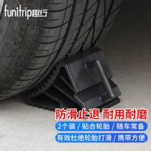 趣行轿车SUV汽车轮胎止滑器1对装车轮胎支垫防滑防溜止退器挡车器