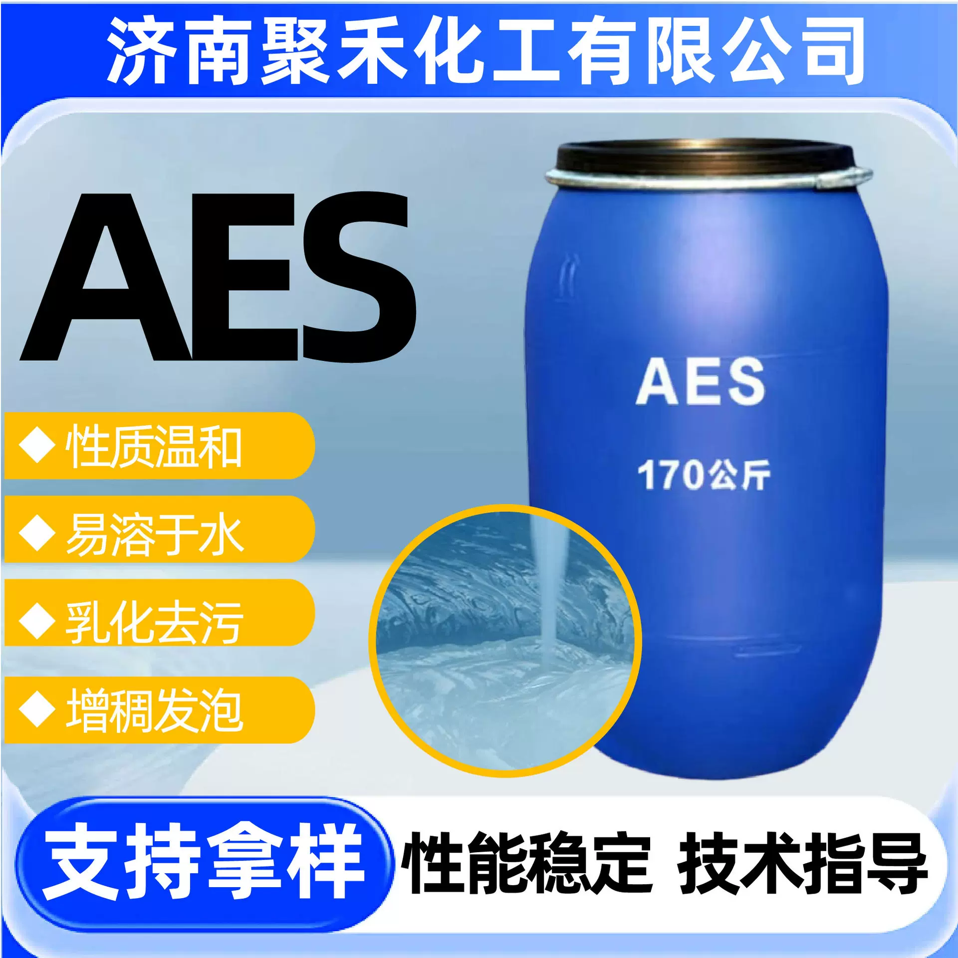 AES表面活性剂洗涤洗发水原料脂肪醇聚氧乙烯醚硫酸钠增稠剂aes