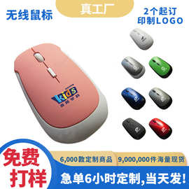 现货订制无线鼠标定制logo数码电子用品企业办公展会广告活动礼品