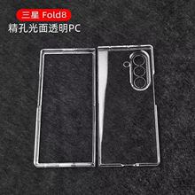 【折叠壳】适用华为小米三星左右zfold8手机壳透明外贸折叠7硬套