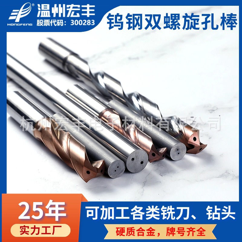 YG8钨钢碳化钨硬质合金双孔螺旋圆棒毛坯生产厂家