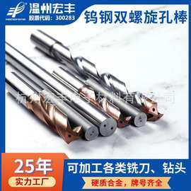 硬质合金钨钢双螺旋孔棒 高抗弯 排屑顺畅  适用于内冷深孔钻刀坯
