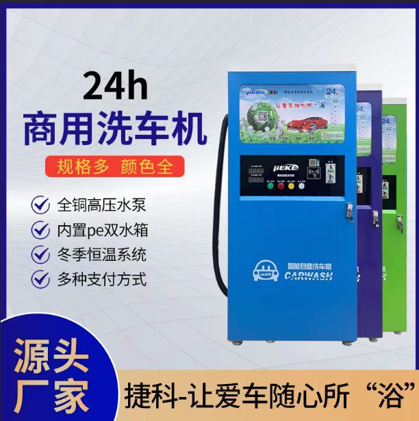 Jieke Intelligent Self-Service Car Wash Machine Is a Commercial 24-Hour Convenient Self-Service Car Wash Equipment with a Qr Code Scanning System