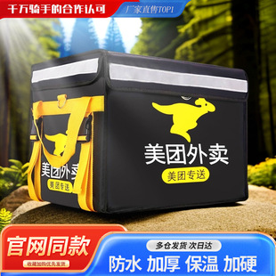 Meituan Delivery Box Meal Delivery Box Car Commercial Stall Refrigerated Locked Waterproof Rider Equipment Crowdsourcing Incubation Box