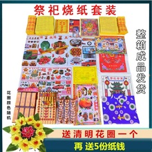 纸钱烧纸冥币祭祀死人祭纸忌祀冥用品大全套清明节用品纸祭品批发