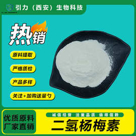 二氢杨梅素98% 藤茶提取物 显齿蛇葡萄叶 杨梅素粉 食品级原料