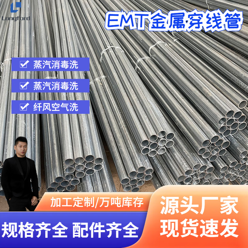 EMT金属穿线管 建筑电气布线镀锌管刚性金属导管电气管管件现货