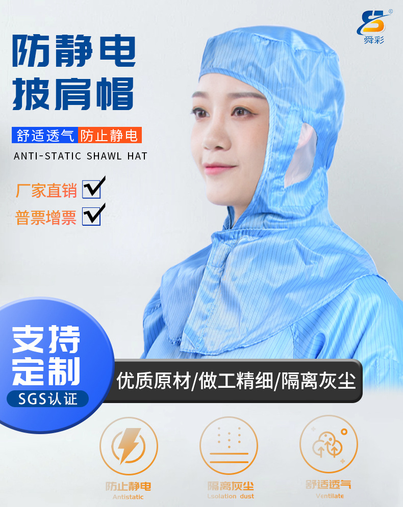 防静电披肩帽详情(舜彩)_01.jpg