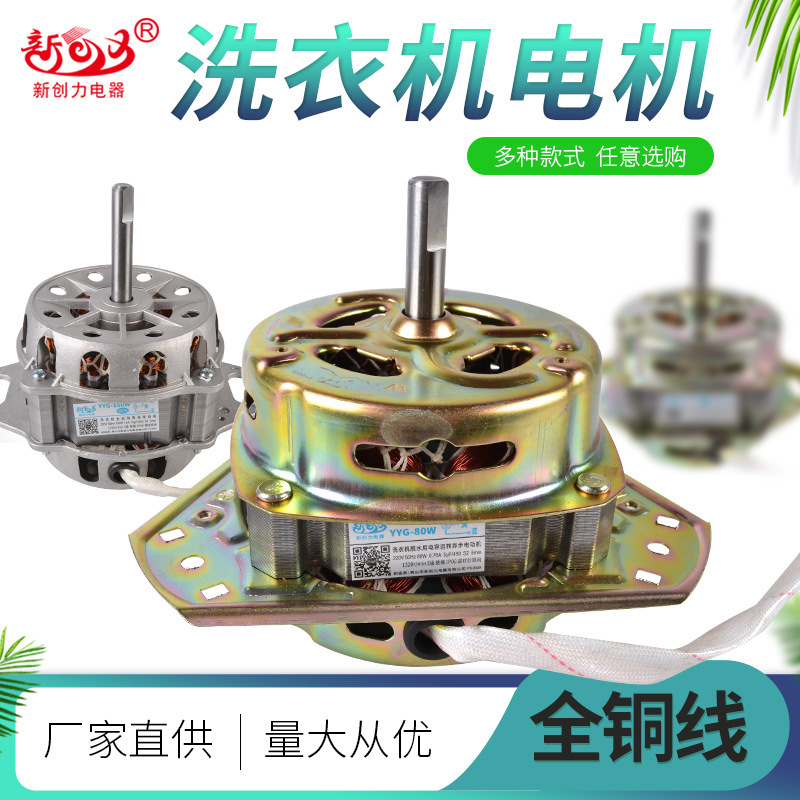 电机适用于铜双缸脱水甩干电机马达半自动洗衣机电机