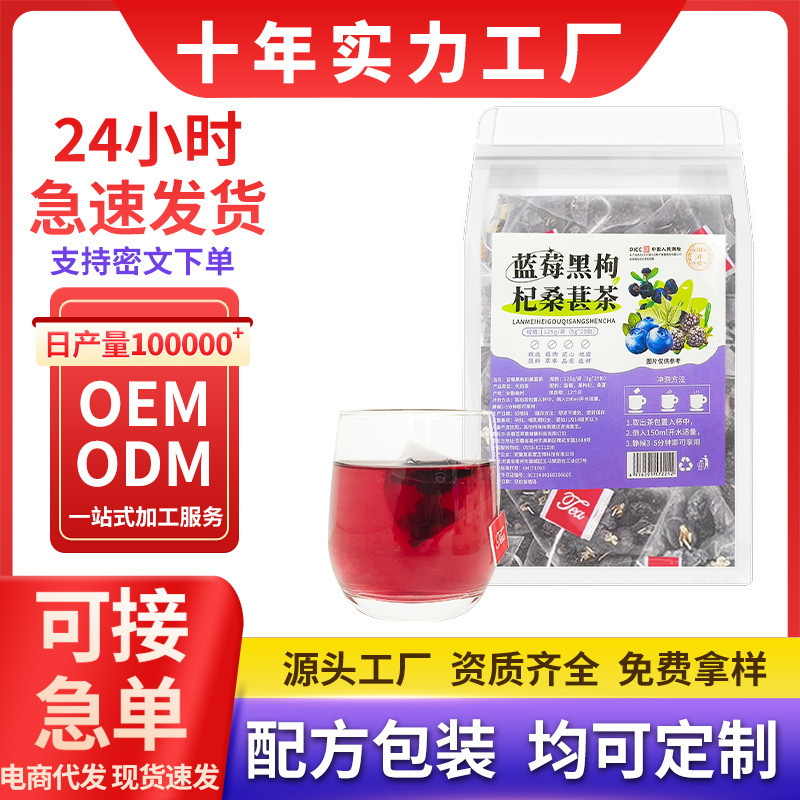 Guocuntang blueberry black wolfberry mulberry tea summer fruit tea selling manufacturers wholesale large quantity excellent price can be sent on behalf