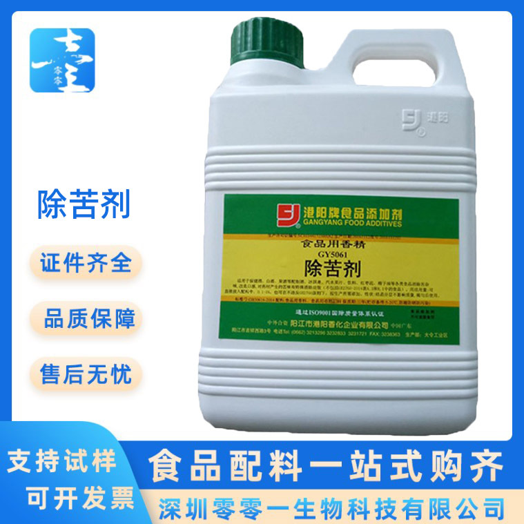 除苦剂  冷饮除异味甜苦味道去除透明液体