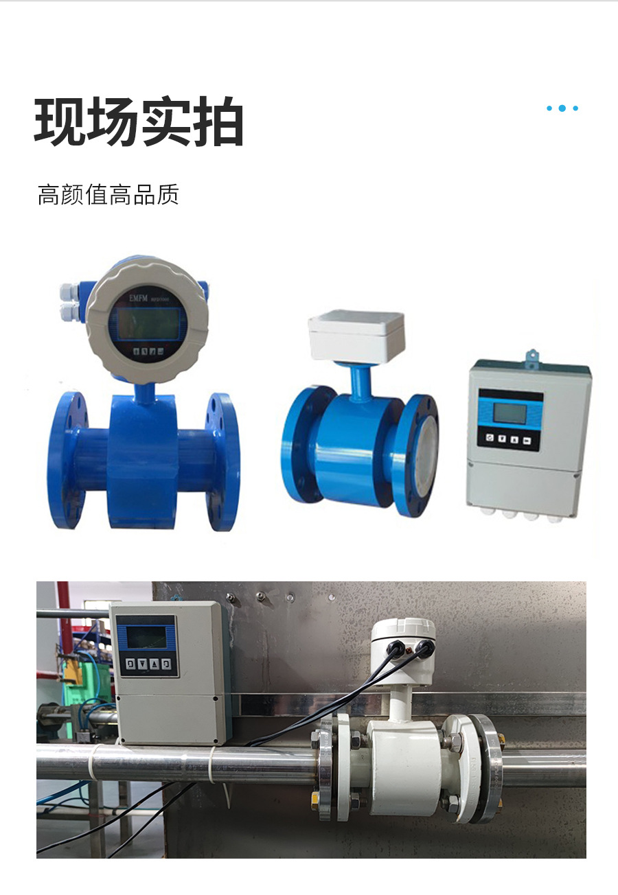 智能电磁流量计