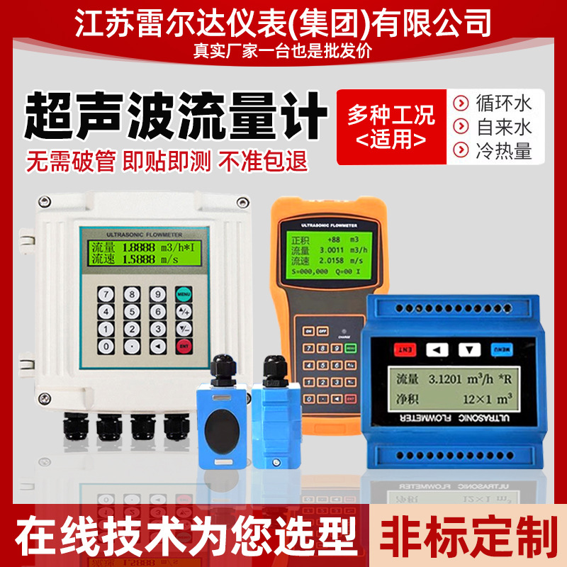 4G无线远传智能超声波流量计管道污水流量计外夹式手持式不破管