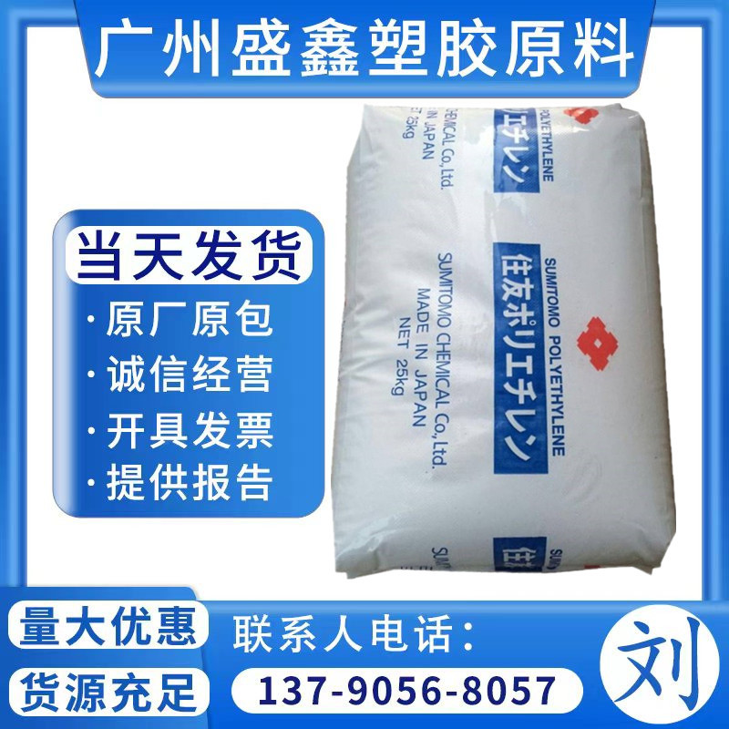 LDPE 日本住友化学 L705 良好密封性 薄膜  耐磨 热稳定性 导电级