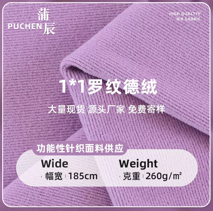 1x1罗纹德绒 260g双面德绒布加绒针织面料秋冬保暖打底内衣面料