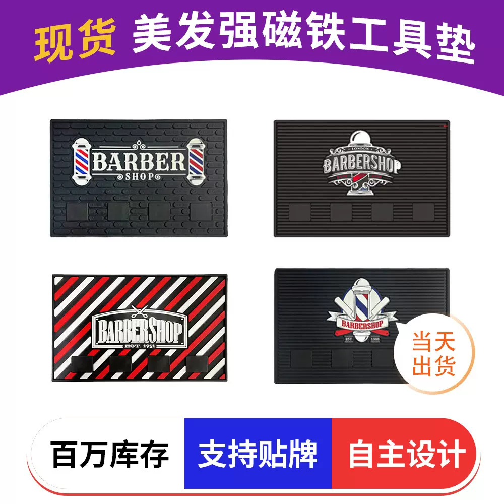 现货磁铁理发垫美容美发磁吸工具垫防滑收纳垫强磁垫磁铁美发垫