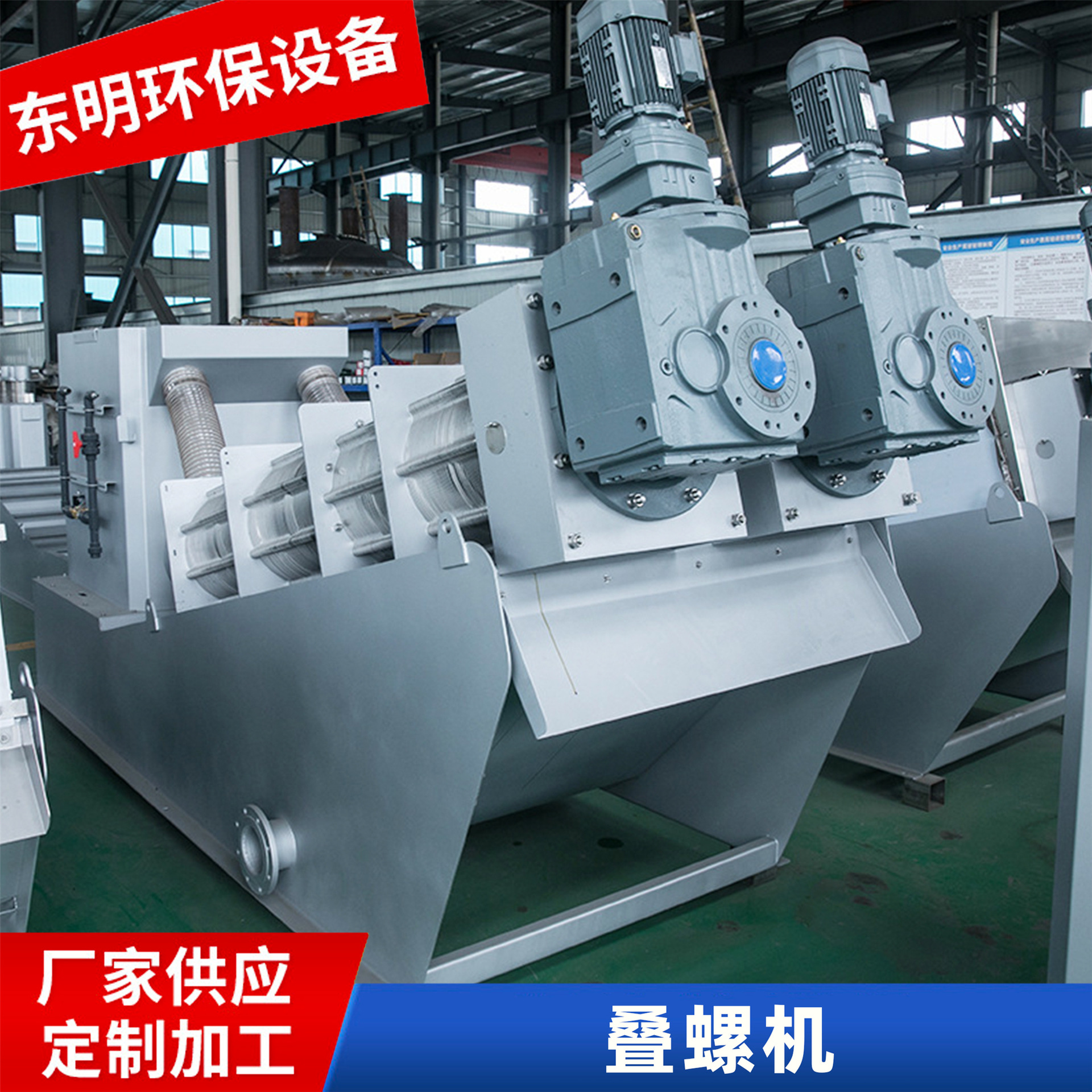 厂家供应叠螺机 叠螺式污泥脱水机过滤污水处理设备
