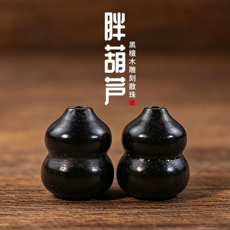 厂家批发黑檀木葫芦散珠文玩手串配件diy串珠材料幼儿园儿童手工