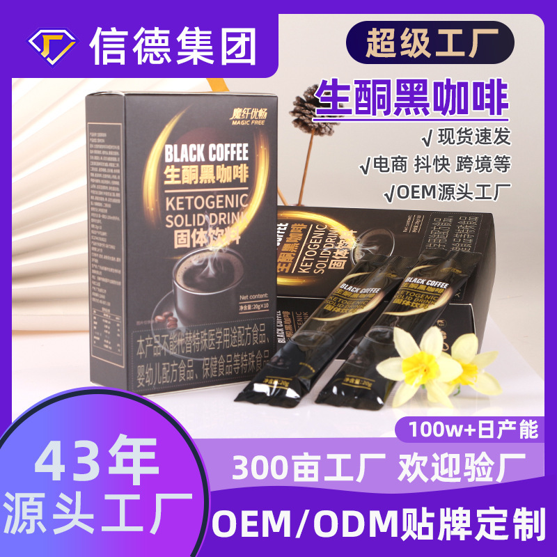 Magic Fiber Ketogenic Black Coffee in Stock, Direct from Factory, Wholesale Enzyme 0 Trans-Fat Instant Coffee Powder