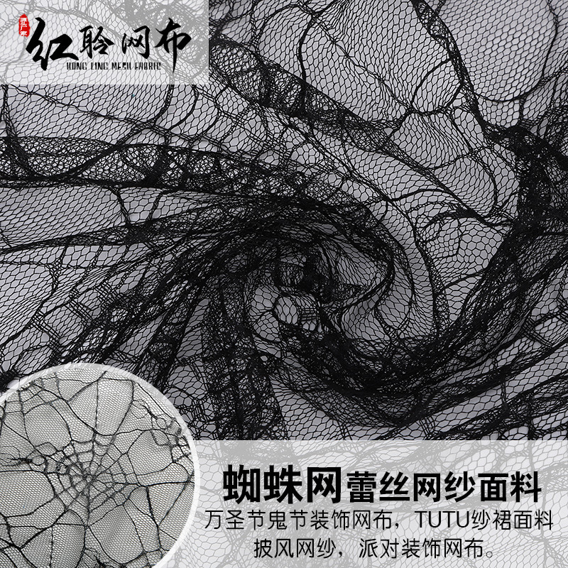 In stock polyester spider web mesh fabric hollow lace mesh fabric Halloween ghost festival decorative mesh fabric