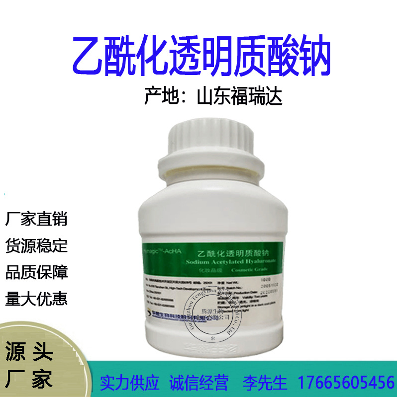 HymagicTM 4D透明质酸钠 乙酰化透明质酸钠 新型高效柔肤因子100G
