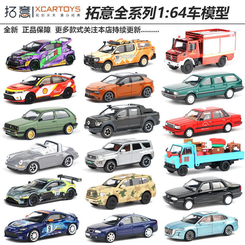 Tuoyi modelo de coche POPRACE bandera roja Guoyao Mercedes-Benz Toyota GTR Aston Martin 1/64 modelo de coche de aleación