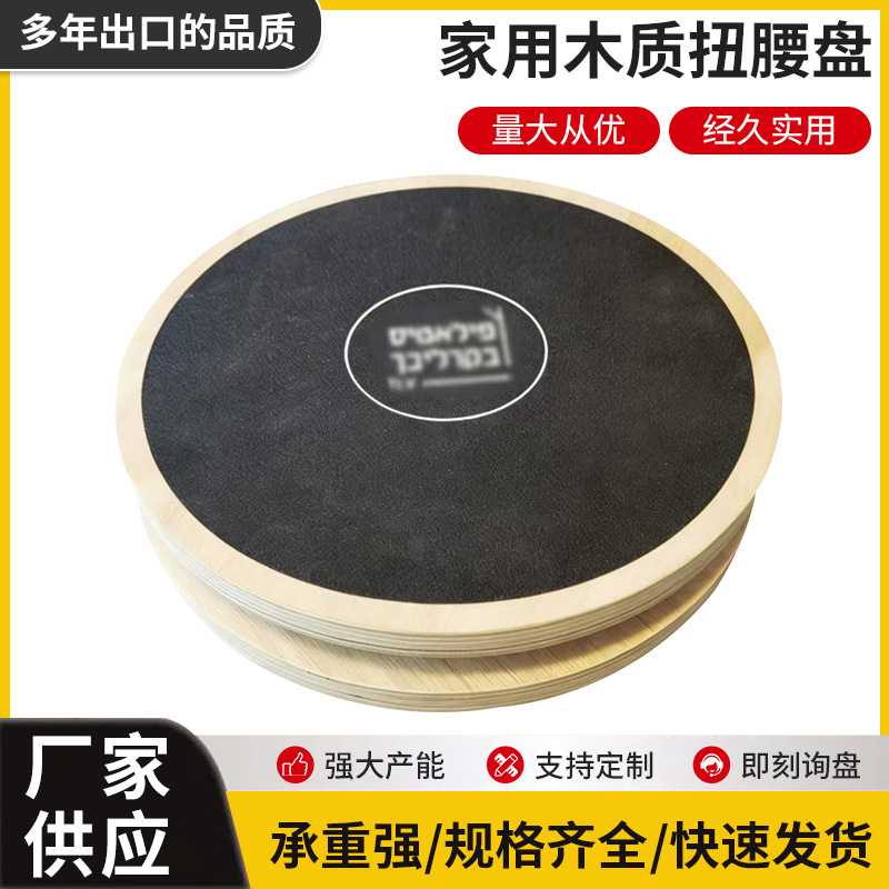 Twist disc for fitness, waist slimming, Pilates twist machine, abdominal exercise twist disc, wooden abdominal trainer, yoga equipment for home use, manufacturer, cross-border