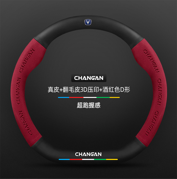 Suitable for Changan Lantuo steering wheel covers, 2023 model, suede and carbon fiber, all-season universal car steering wheel cover