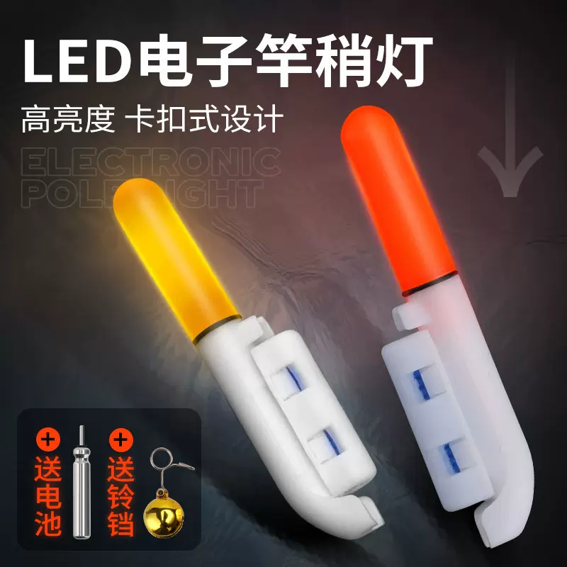 渔π 海竿LED竿稍夹灯5.7cm2.6g可拆卸夜光棒夜钓路亚高亮度