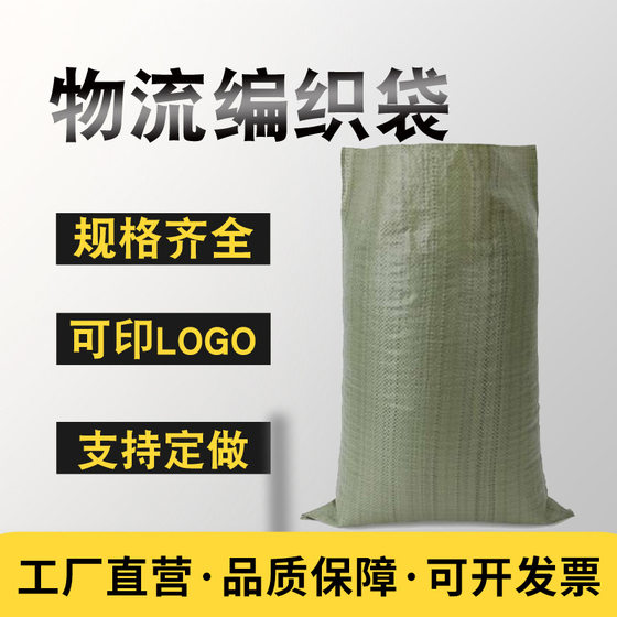 Logistics packing bag flat thick green moving bag snakeskin plastic sack woven bag factory wholesale