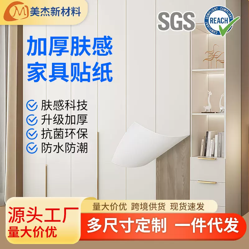 加厚肤感衣柜贴纸防水防潮厨房柜子家具翻新墙纸自粘出租房壁纸