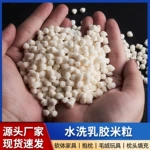批发乳胶填充枕头坐垫抱枕家具沙发玩偶填充颗粒水洗乳胶米粒