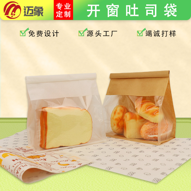 吐司袋棉纸开窗烘焙面包食品外卖打包袋八边封饼干糖果包装袋加厚